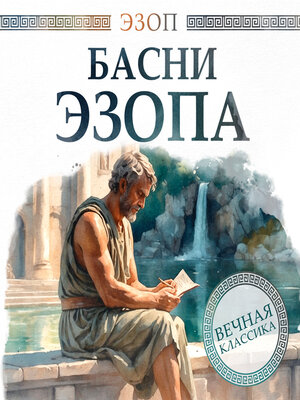 cover image of Aesop's Fables
